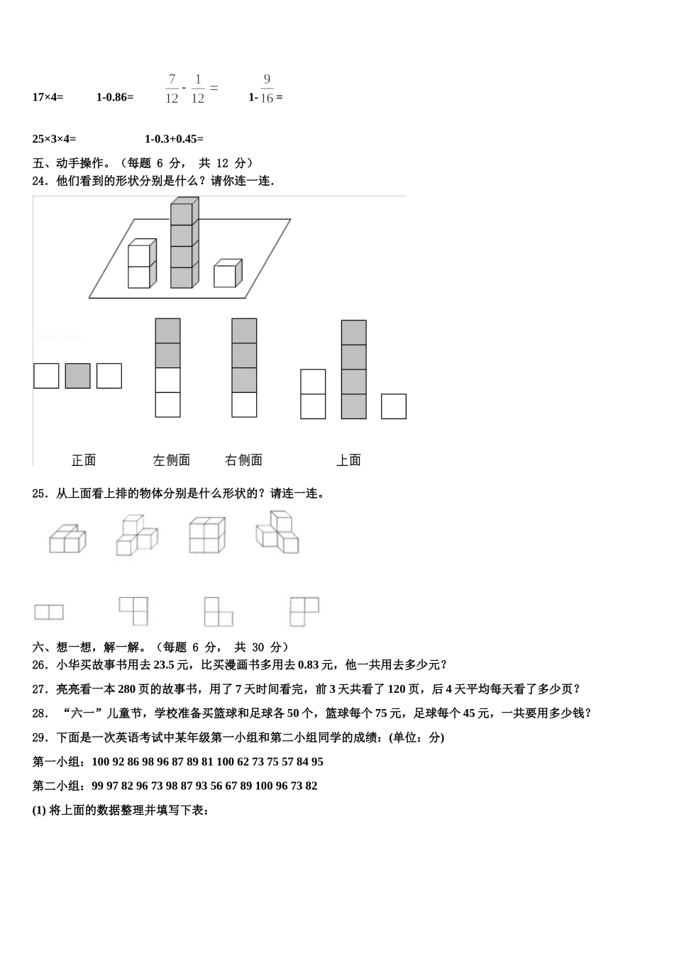 河南省周口市鹿邑县2024-2025学年数学四下期末考试试题含解析_第3页