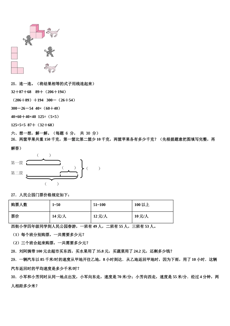 平顶山市卫东区2024-2025学年数学四年级第二学期期末综合测试模拟试题含解析_第3页