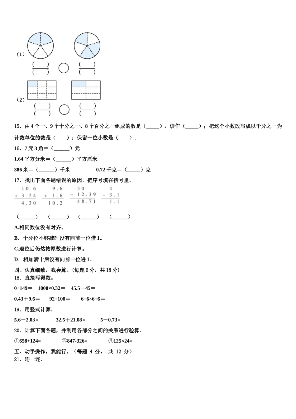 南阳市宛城区2024-2025学年数学四下期末经典模拟试题含解析_第2页