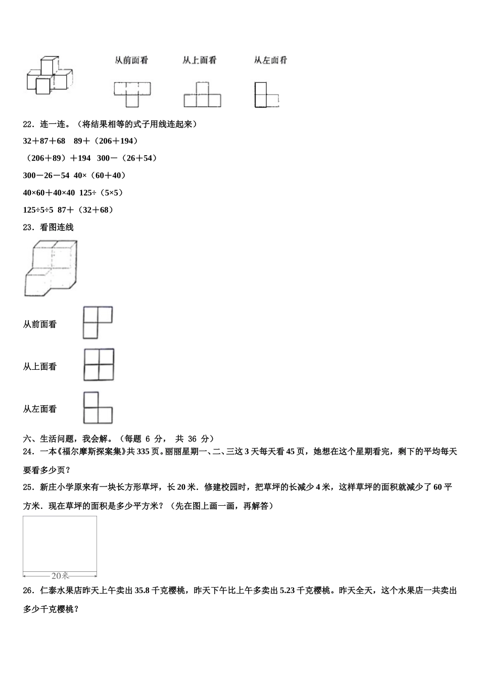 南阳市宛城区2024-2025学年数学四下期末经典模拟试题含解析_第3页