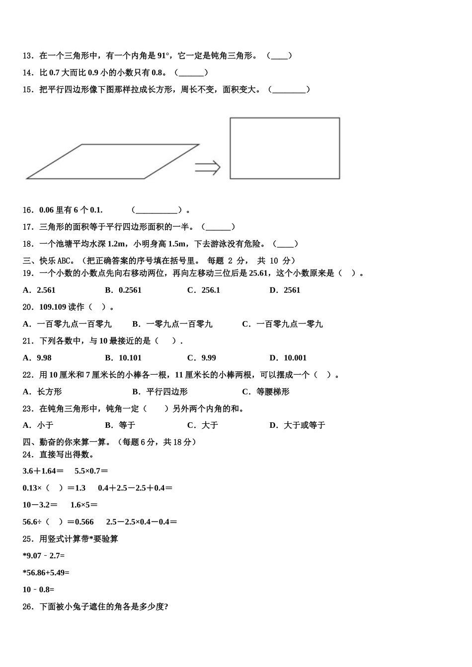 2025届新乡市数学四下期末综合测试试题含解析_第2页