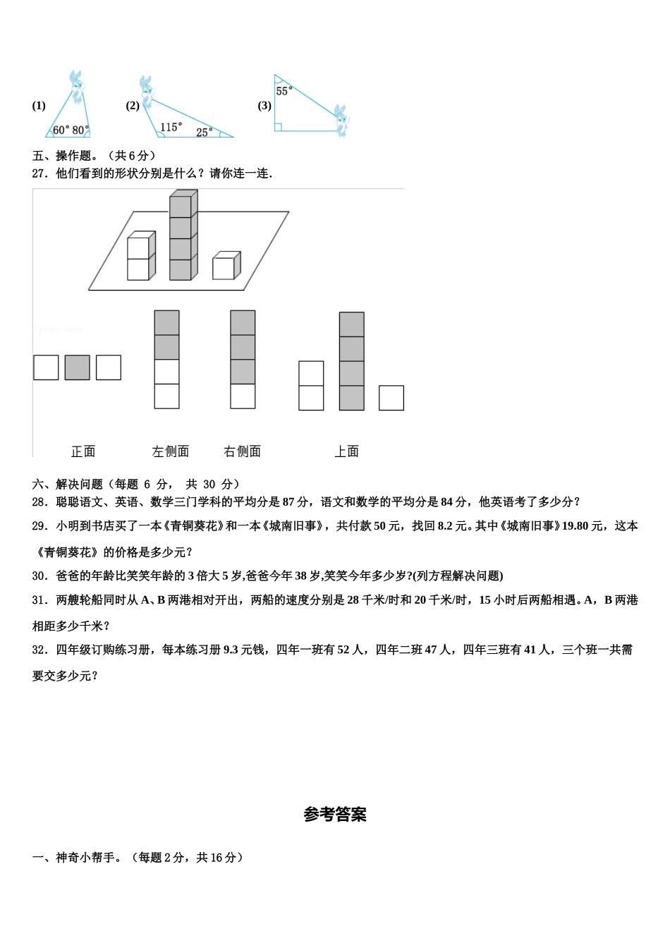 2025届新乡市数学四下期末综合测试试题含解析_第3页