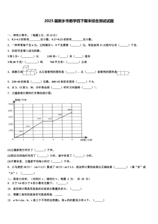 2025届新乡市数学四下期末综合测试试题含解析