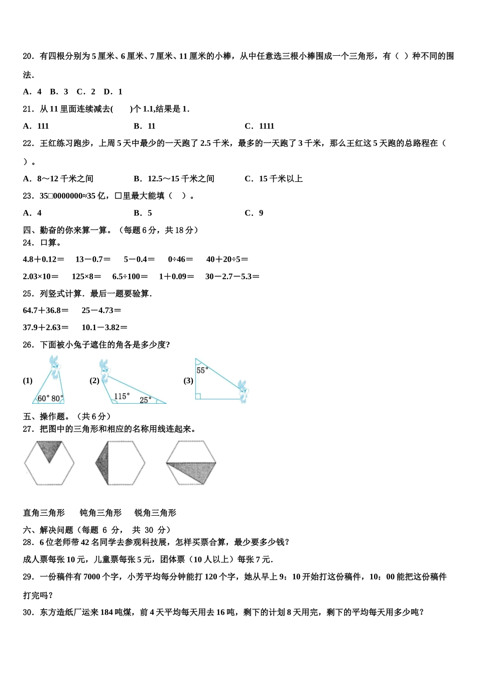 2025届河南省商丘市数学四年级第二学期期末监测模拟试题含解析_第2页