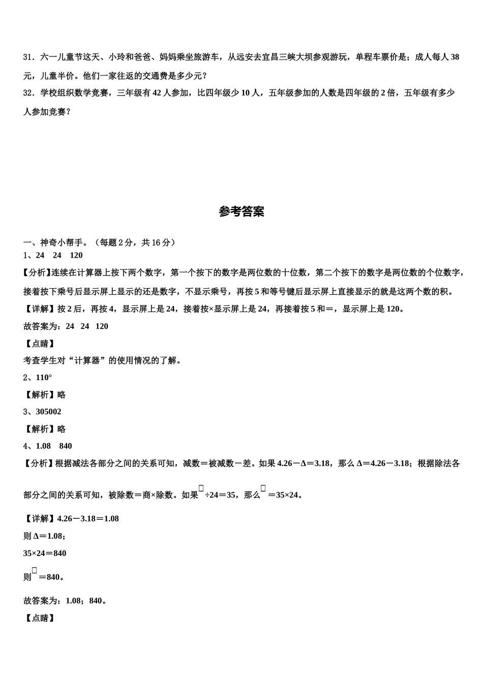 2025届河南省商丘市数学四年级第二学期期末监测模拟试题含解析_第3页