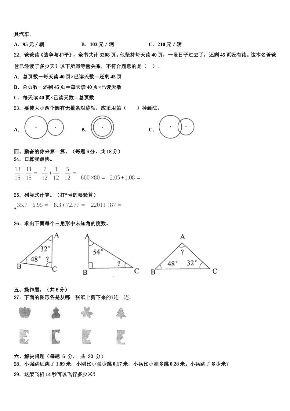 河南省三门峡灵宝市2025年四年级数学第二学期期末学业质量监测试题含解析_第2页