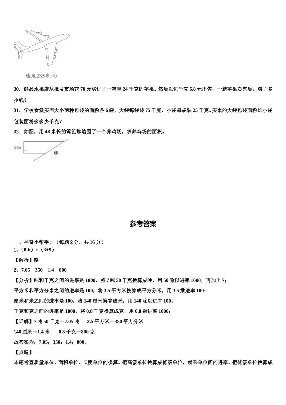 河南省三门峡灵宝市2025年四年级数学第二学期期末学业质量监测试题含解析_第3页