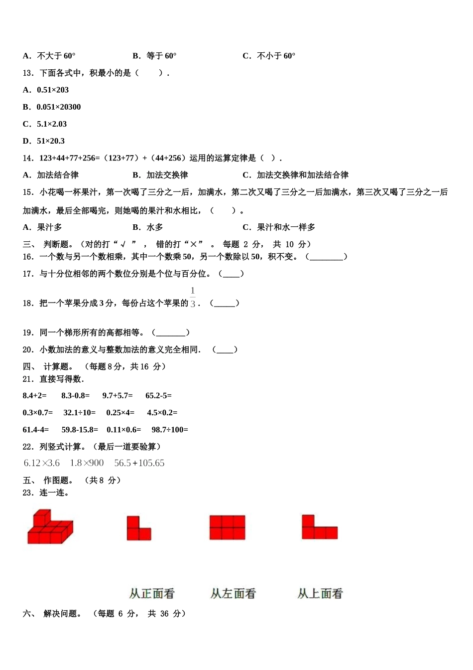 2024-2025学年驻马店市西平县四下数学期末质量检测试题含解析_第2页