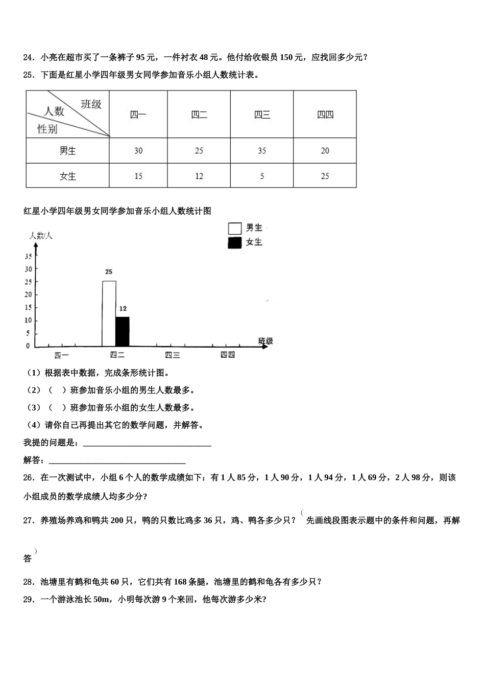 2024-2025学年驻马店市西平县四下数学期末质量检测试题含解析_第3页