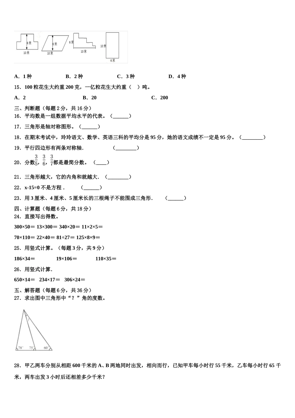 河南省南阳市淅川县2025届数学四年级第二学期期末检测试题含解析_第2页