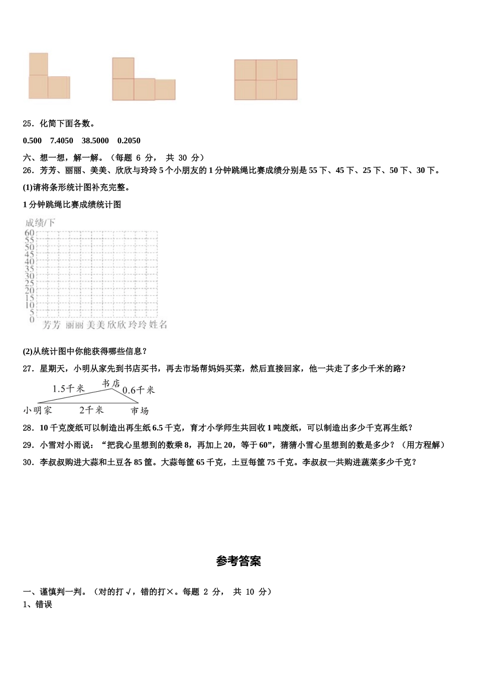 郑州市二七区2024-2025学年四年级数学第二学期期末质量检测试题含解析_第3页