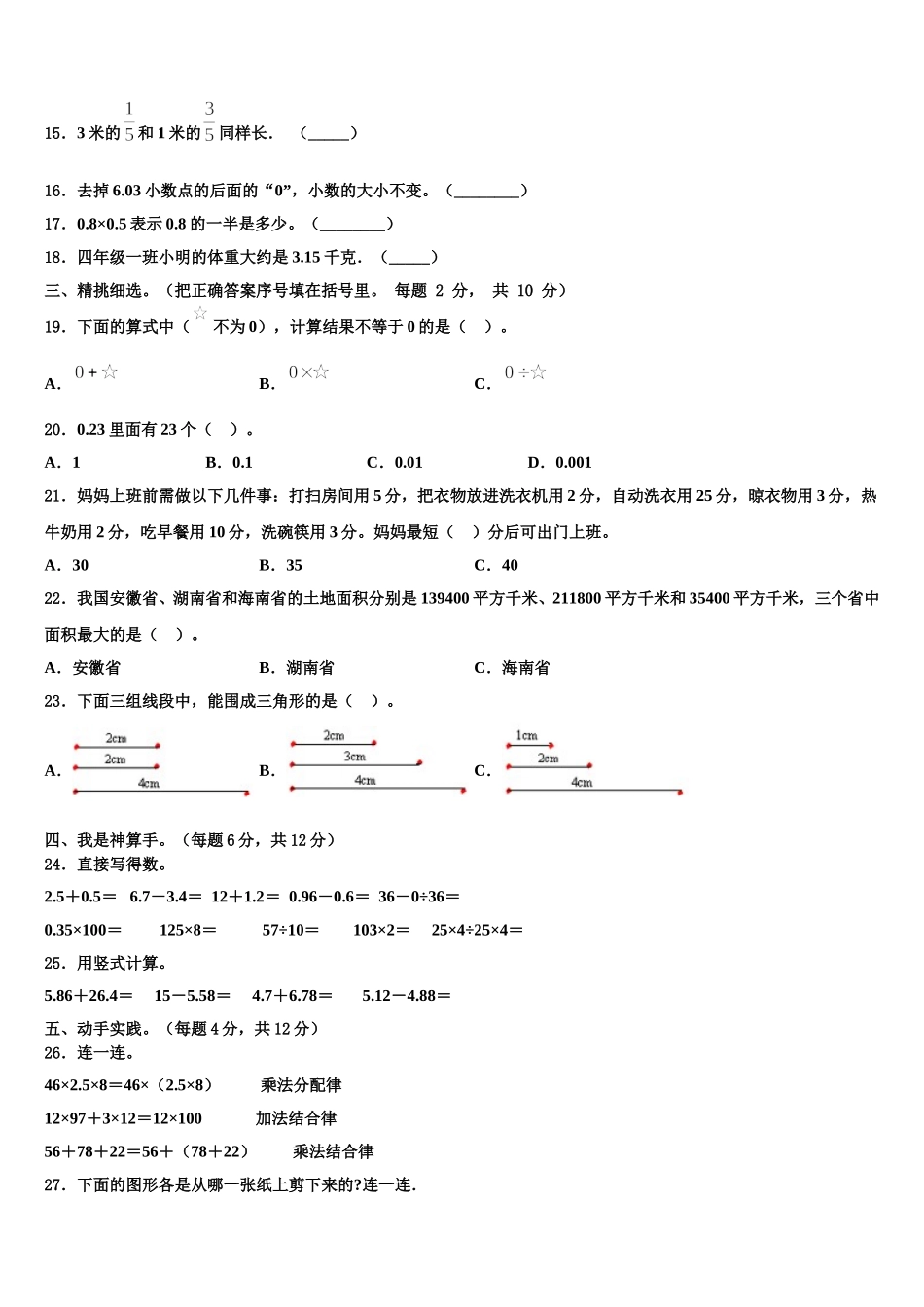 2024-2025学年舞钢市数学四年级第二学期期末学业质量监测试题含解析_第2页