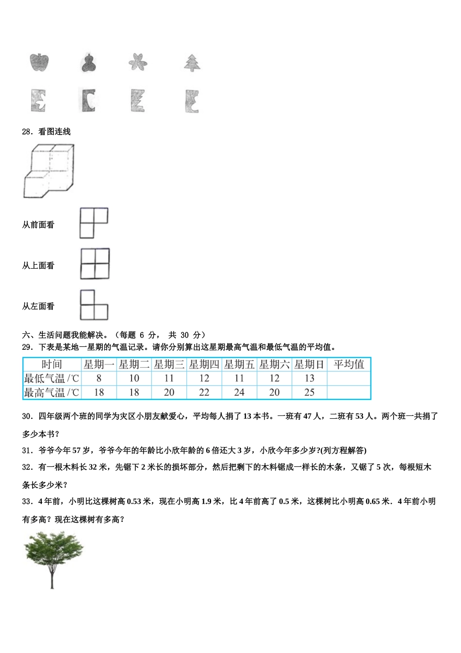 2024-2025学年舞钢市数学四年级第二学期期末学业质量监测试题含解析_第3页