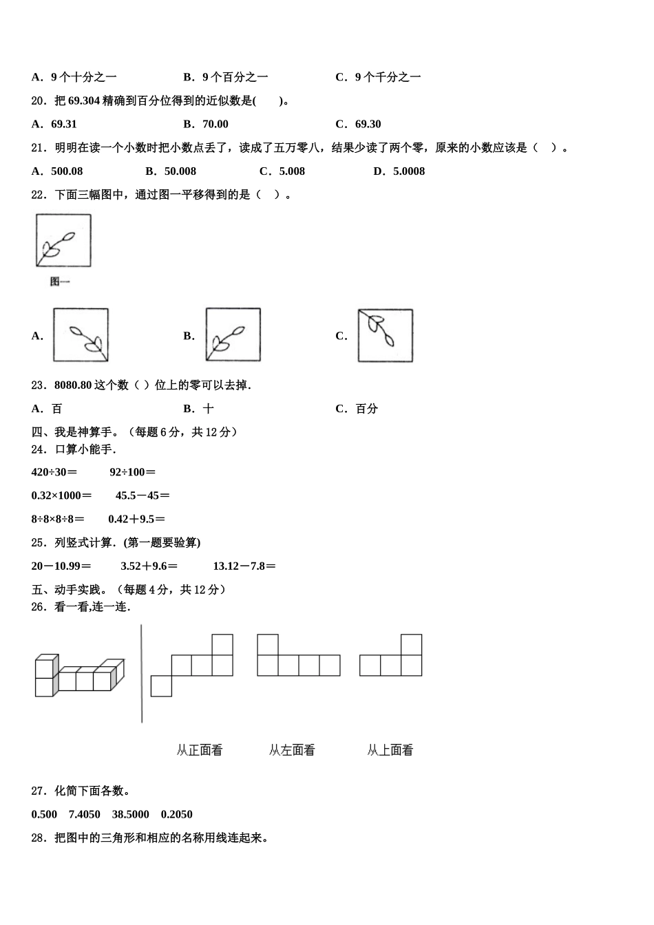 2025年廛河回族区四下数学期末达标检测模拟试题含解析_第2页
