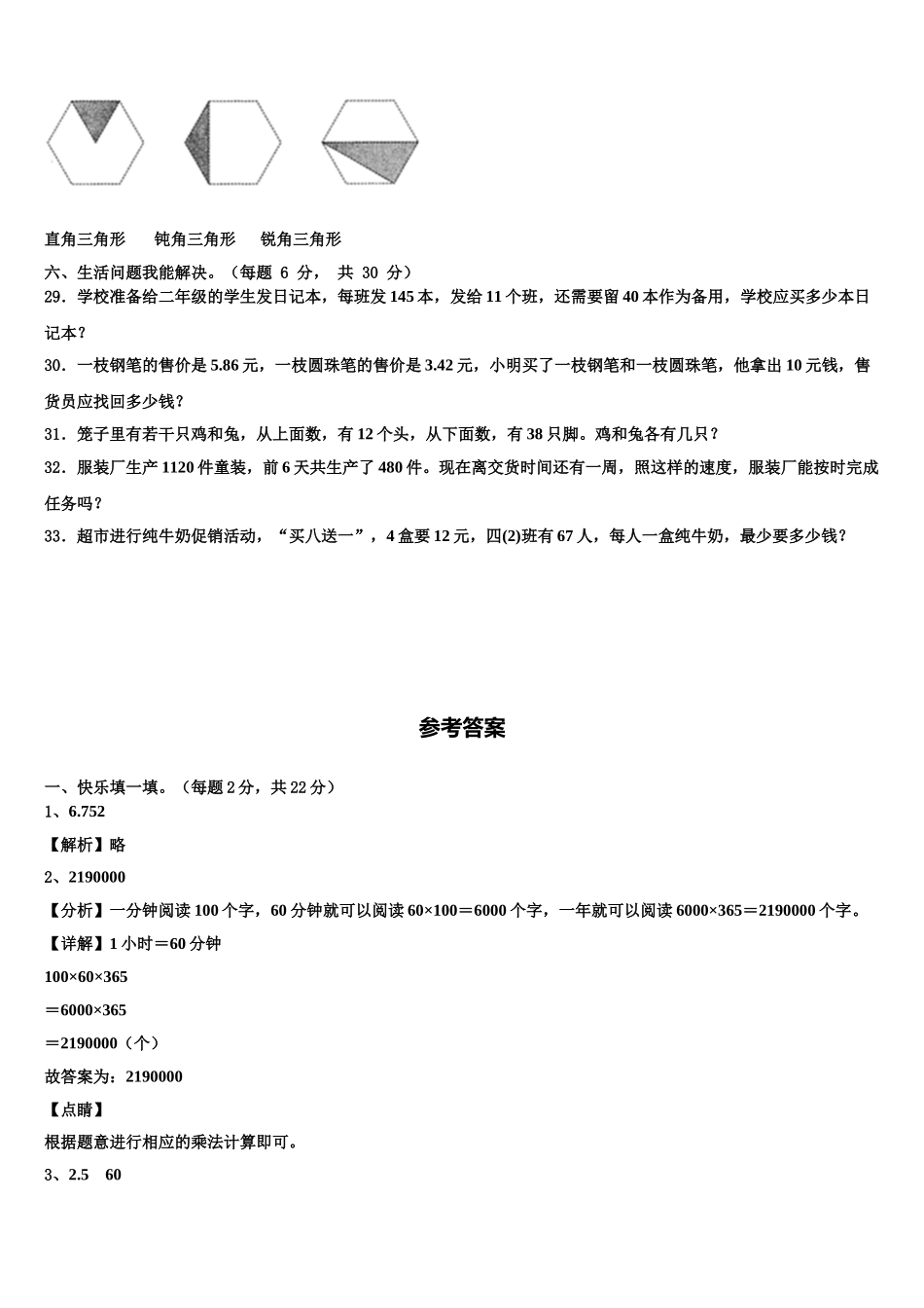 2025年廛河回族区四下数学期末达标检测模拟试题含解析_第3页
