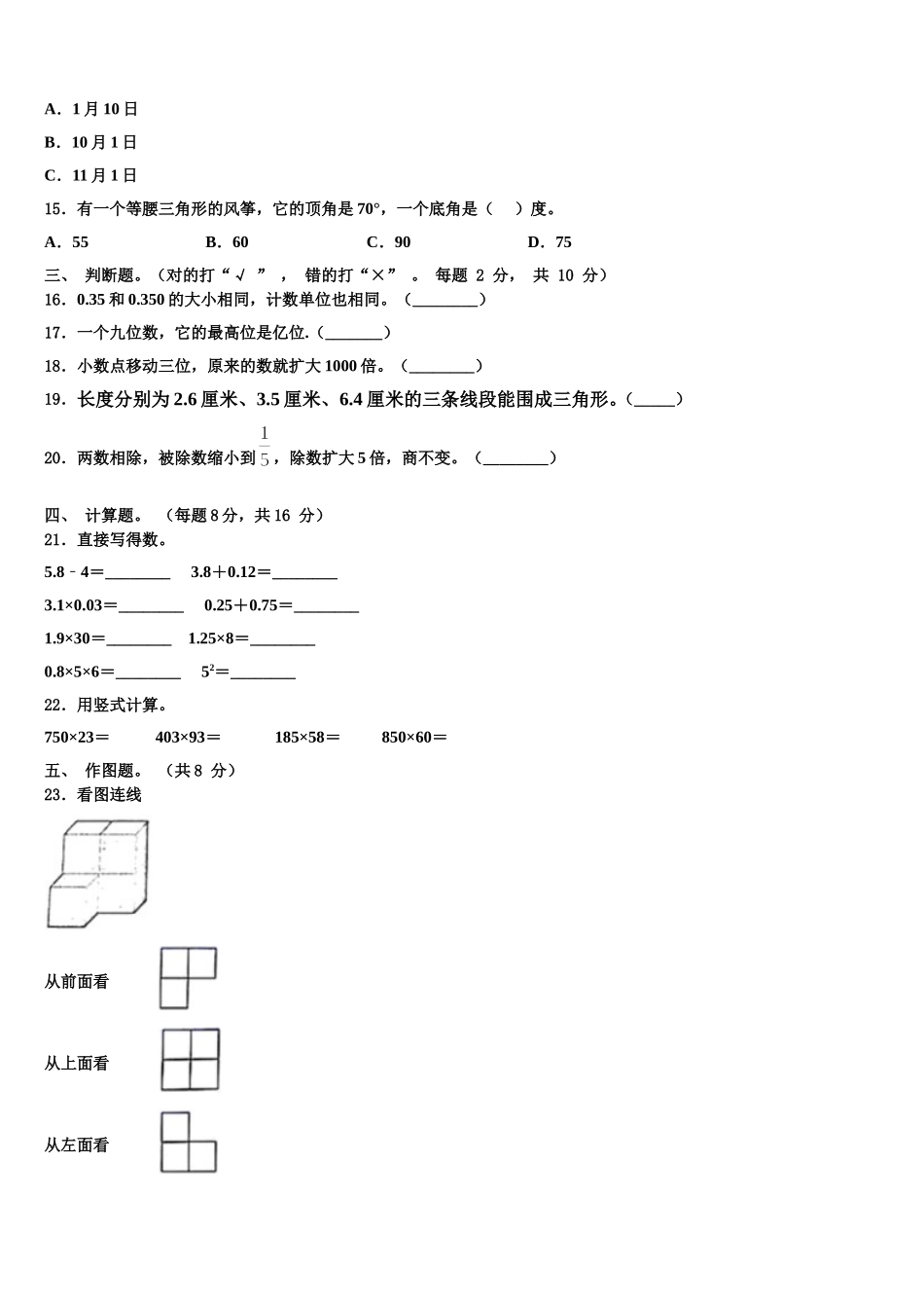 2025年驻马店市新蔡县数学四年级第二学期期末联考模拟试题含解析_第2页