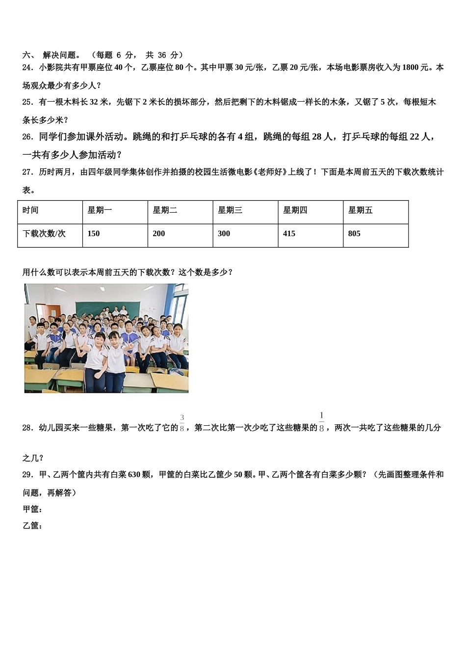 2025年驻马店市新蔡县数学四年级第二学期期末联考模拟试题含解析_第3页