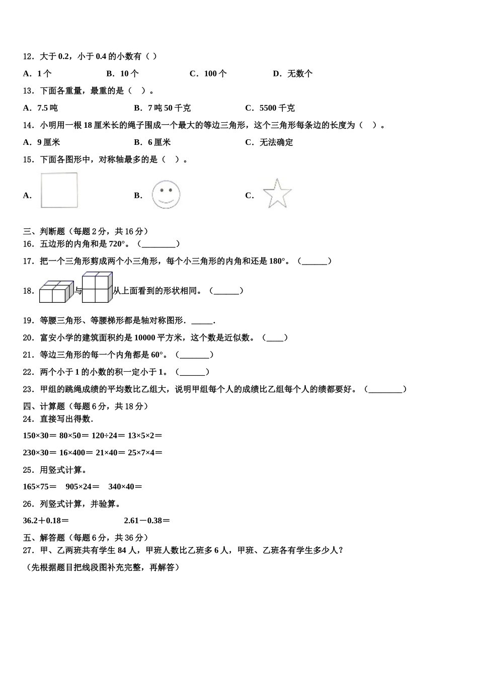 2025届河南省郑州市新密市数学四年级第二学期期末调研模拟试题含解析_第2页
