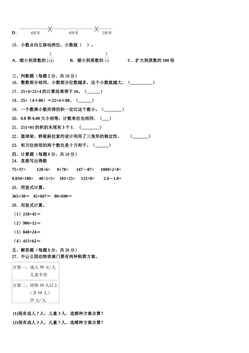 河南省郑州市中牟县青年路小学2025年数学四年级第二学期期末质量跟踪监视试题含解析_第2页