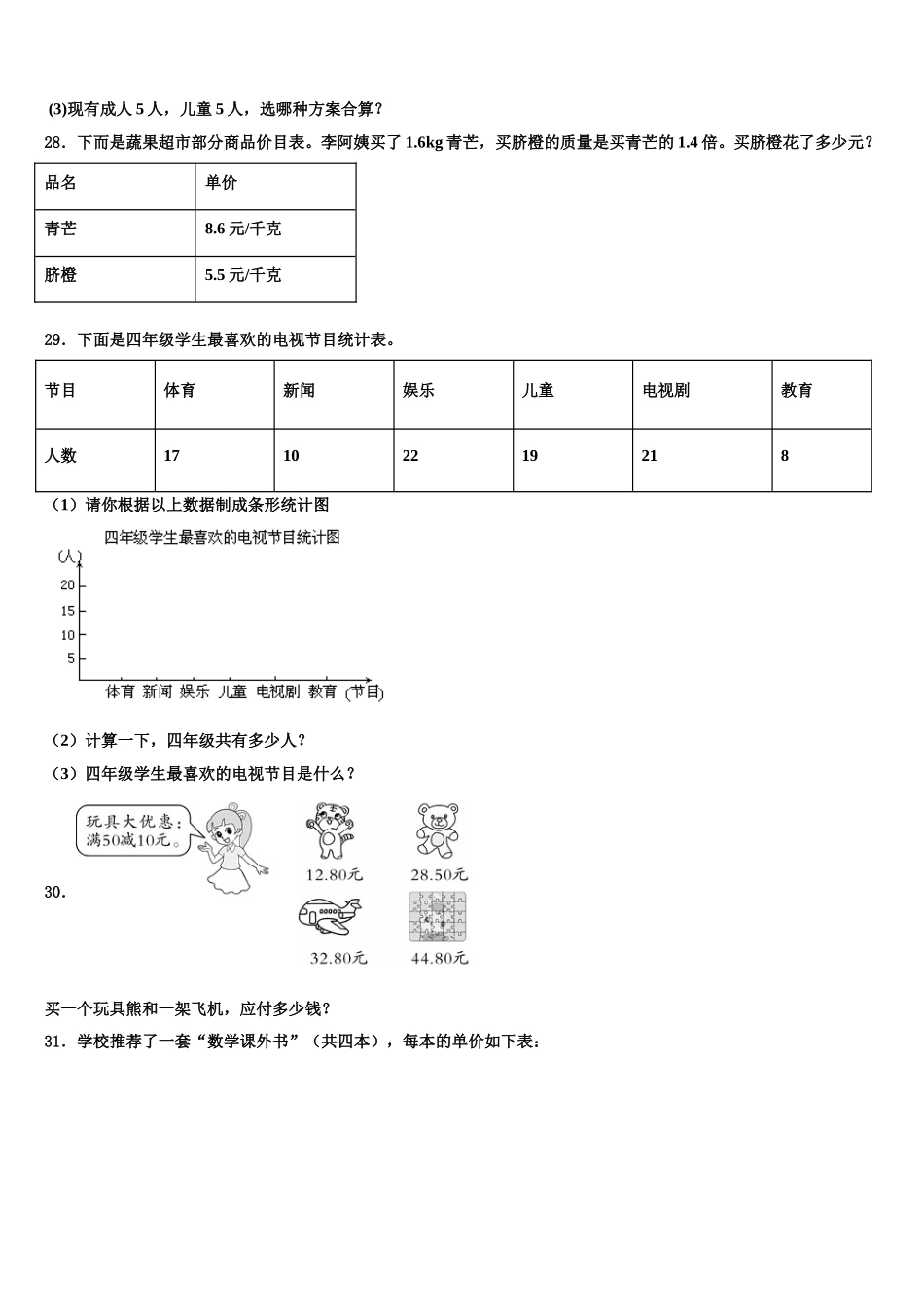 河南省郑州市中牟县青年路小学2025年数学四年级第二学期期末质量跟踪监视试题含解析_第3页