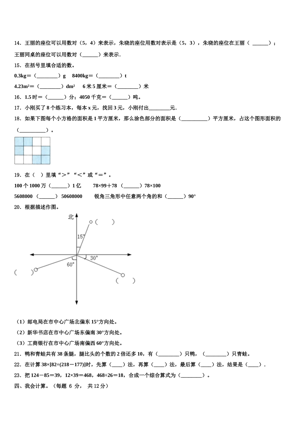 新郑市2024-2025学年数学四年级第二学期期末统考试题含解析_第2页