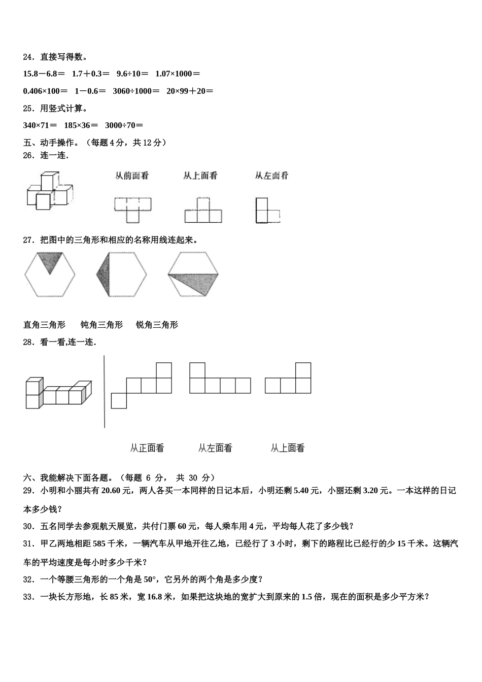 新郑市2024-2025学年数学四年级第二学期期末统考试题含解析_第3页