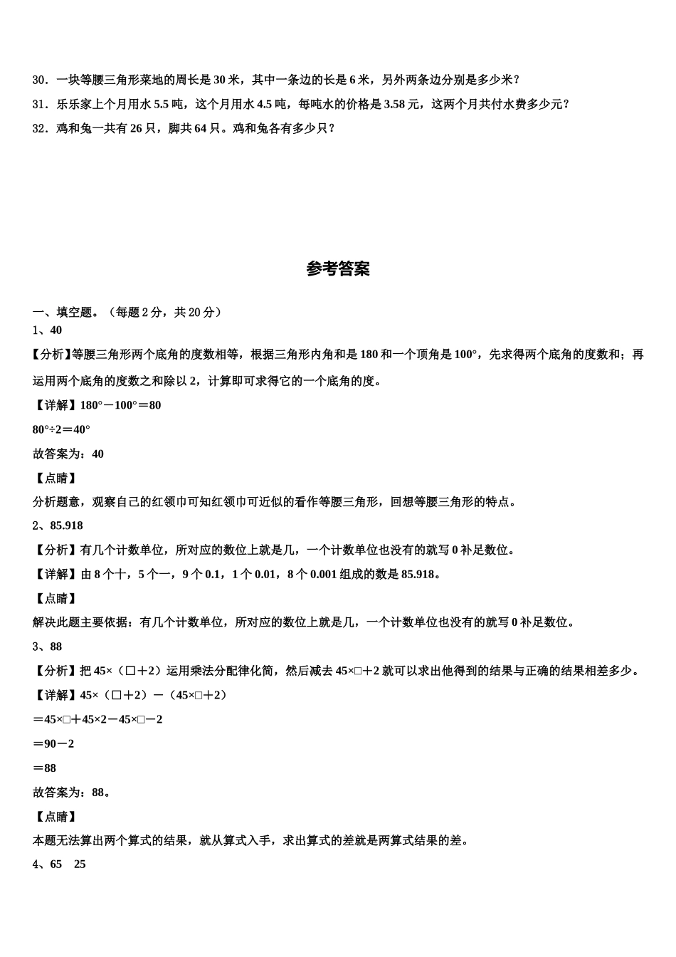 2025年河南省开封市尉氏县四年级数学第二学期期末经典试题含解析_第3页