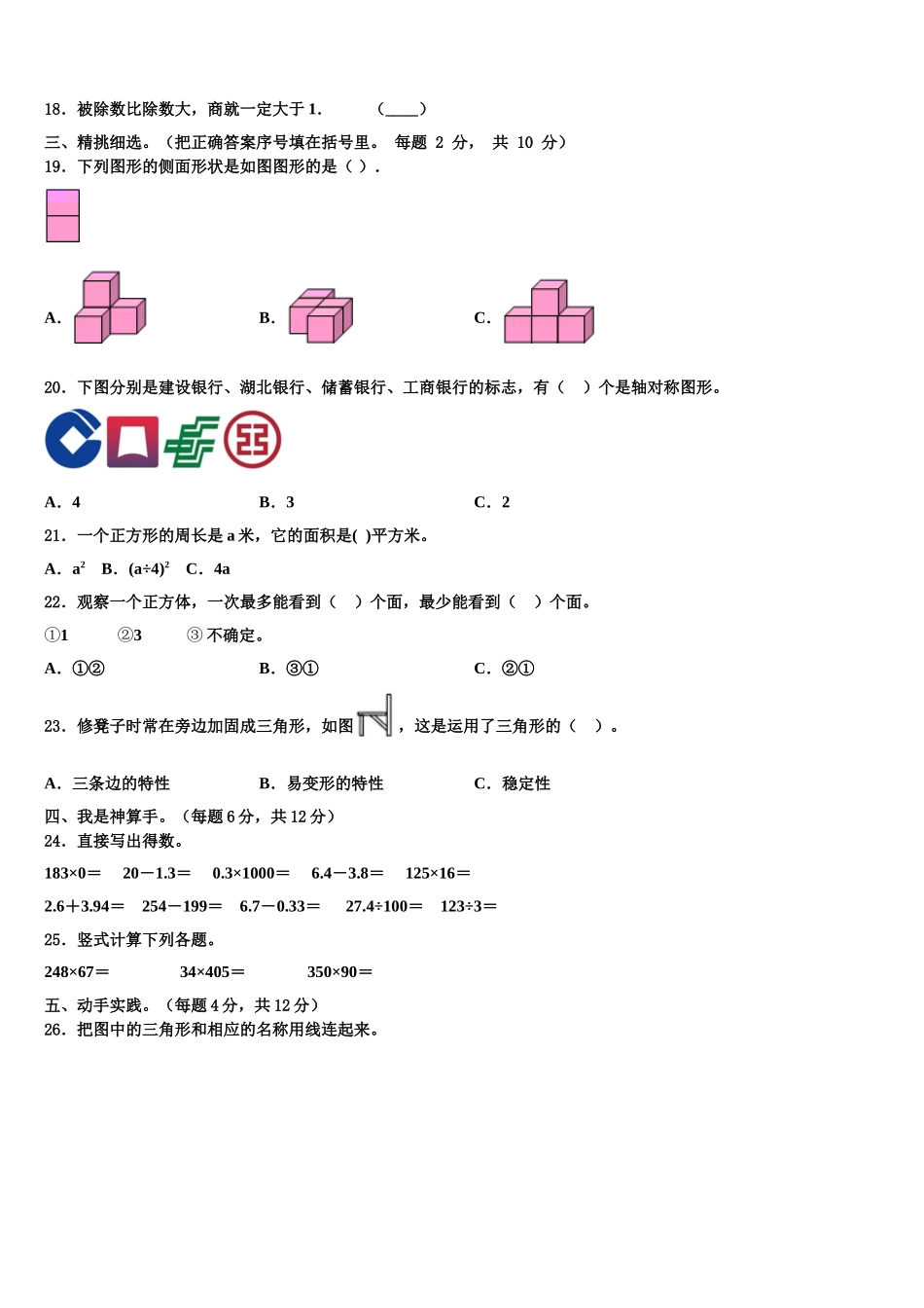 河南省洛阳市2025届数学四年级第二学期期末复习检测试题含解析_第2页