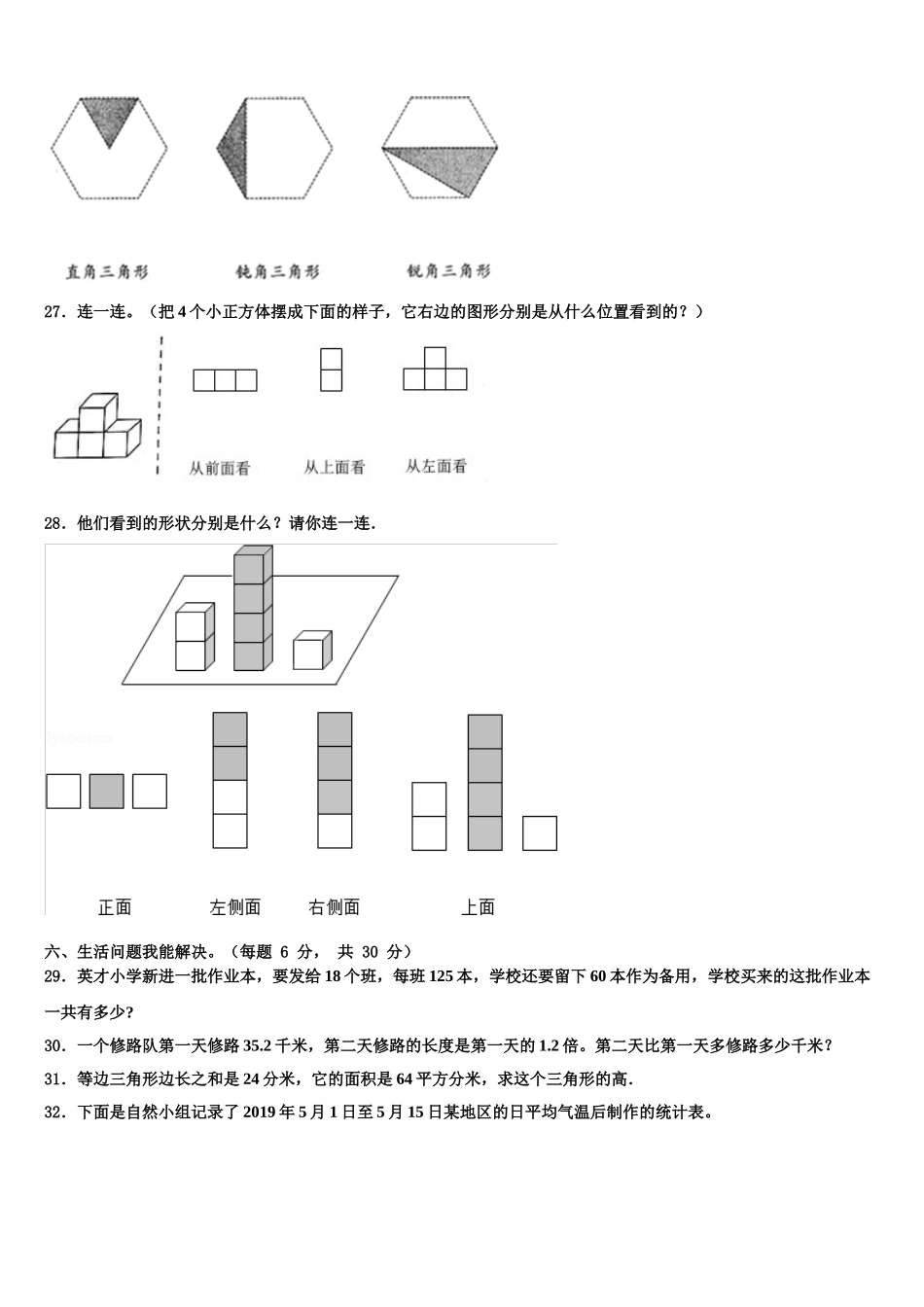 河南省洛阳市2025届数学四年级第二学期期末复习检测试题含解析_第3页