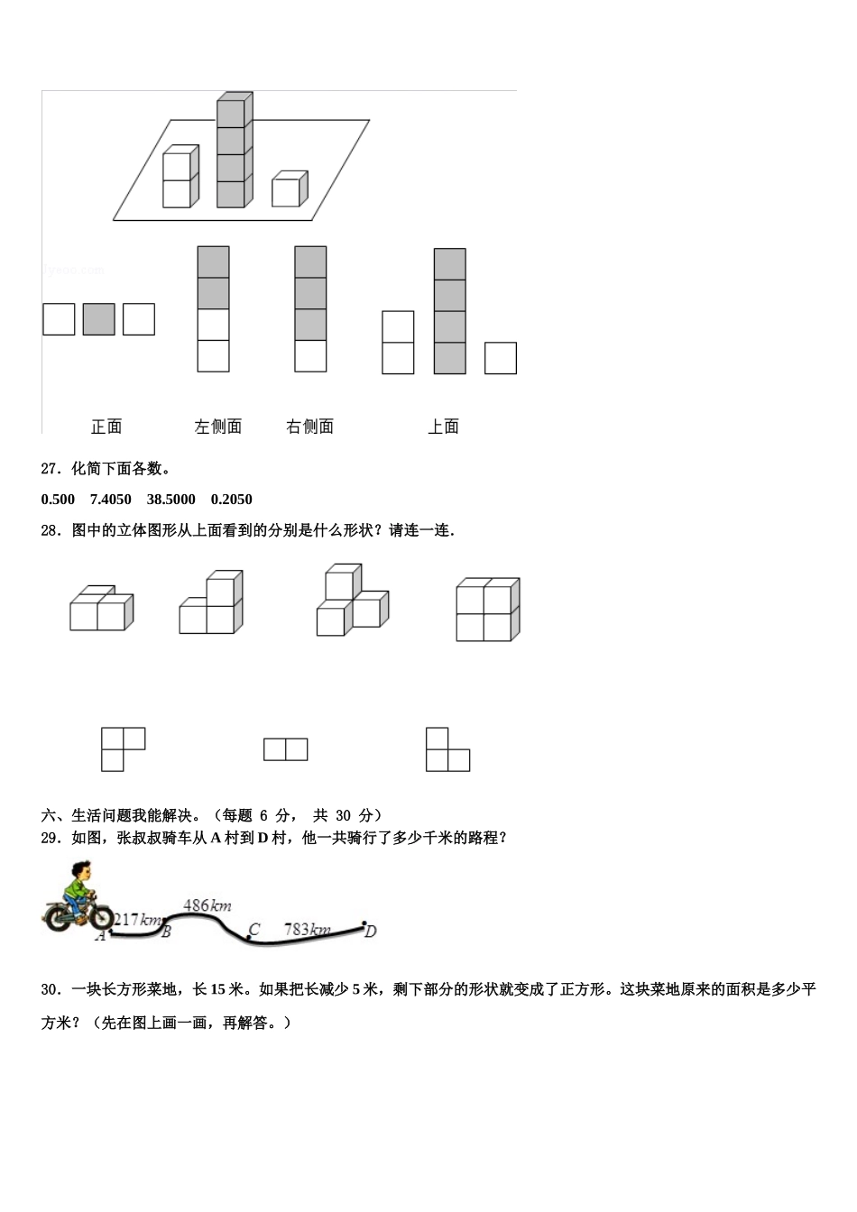 2024-2025学年河南省南阳市西峡县四下数学期末教学质量检测模拟试题含解析_第3页