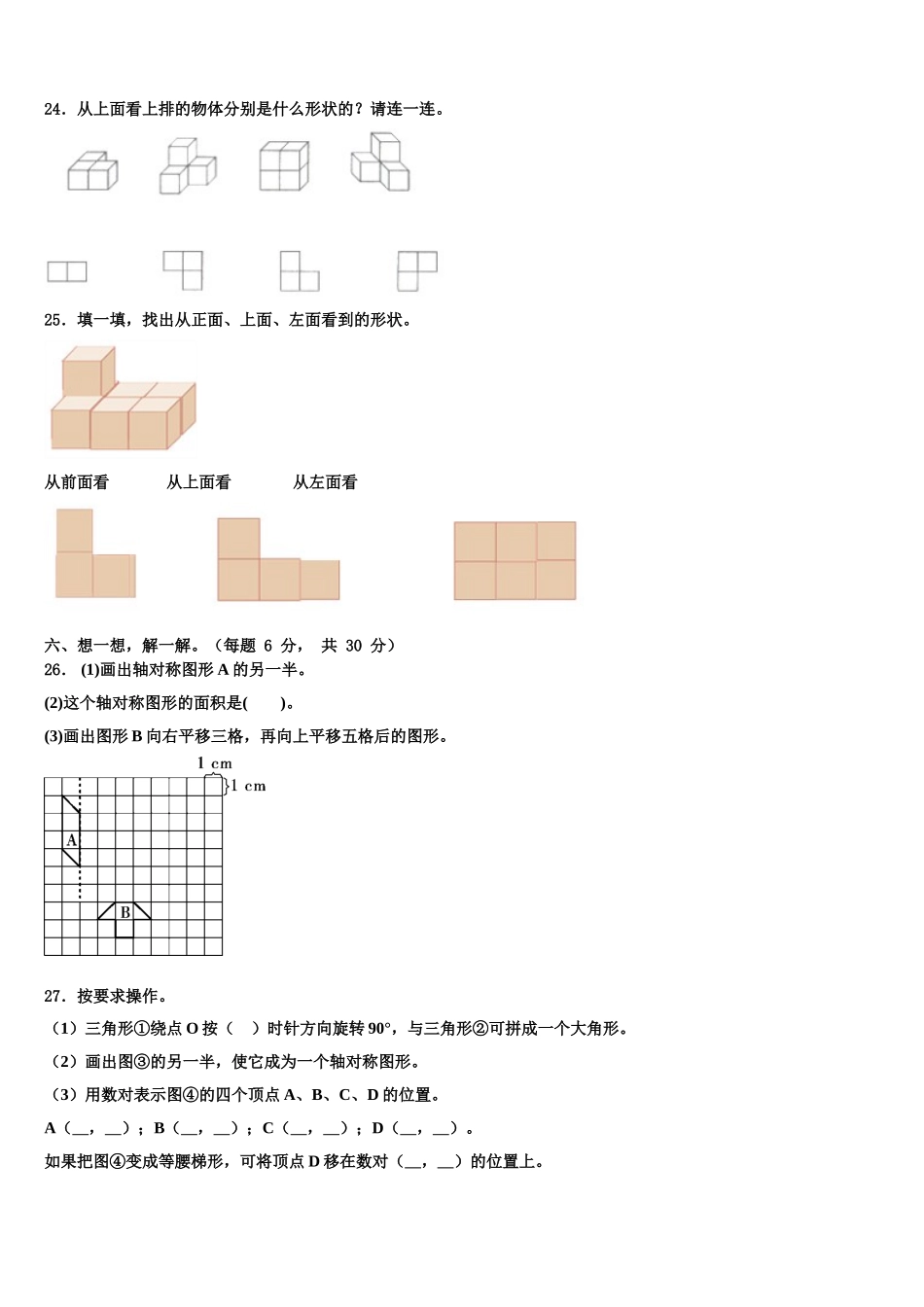 河南省南阳市镇平县2024-2025学年数学四下期末质量检测试题含解析_第3页