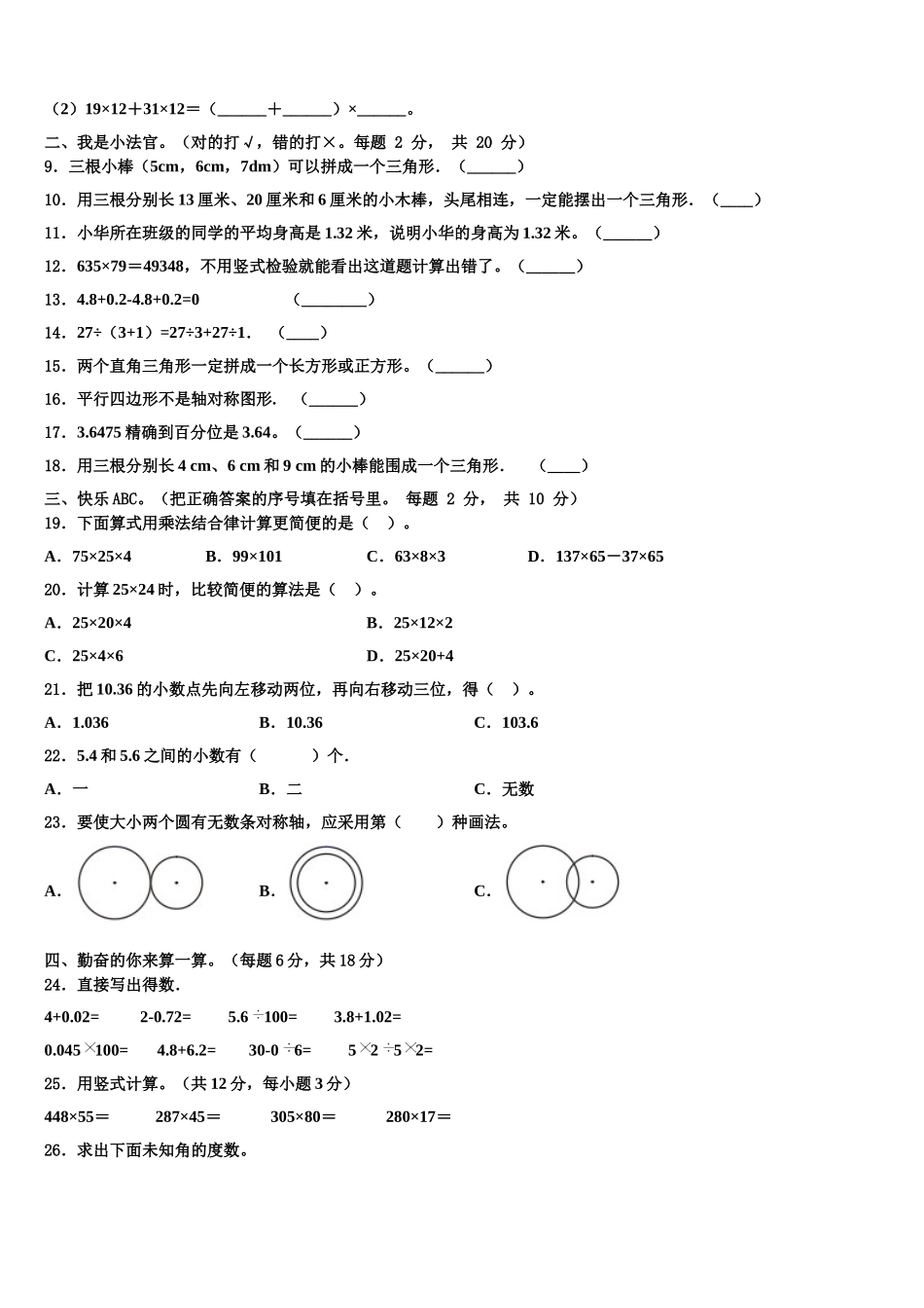 2025年河南省焦作市山阳区数学四年级第二学期期末经典试题含解析_第2页