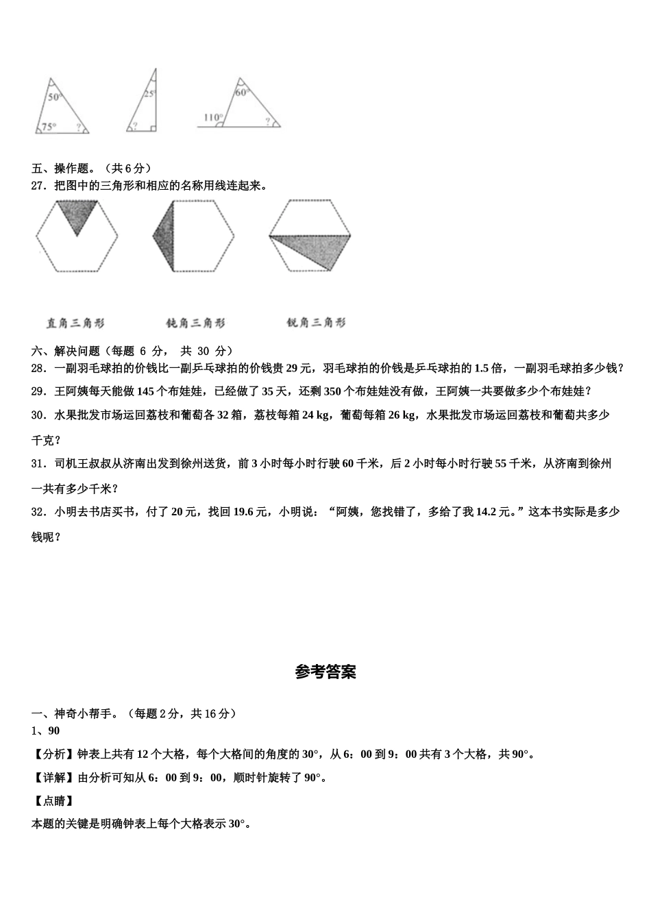 2025年河南省焦作市山阳区数学四年级第二学期期末经典试题含解析_第3页