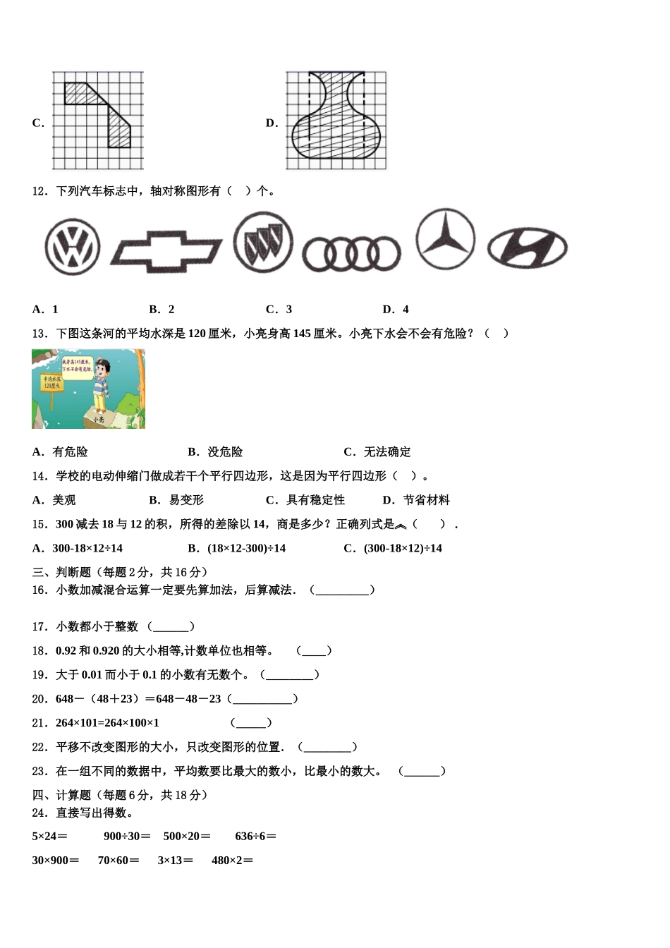 2025年永城市数学四年级第二学期期末联考模拟试题含解析_第2页