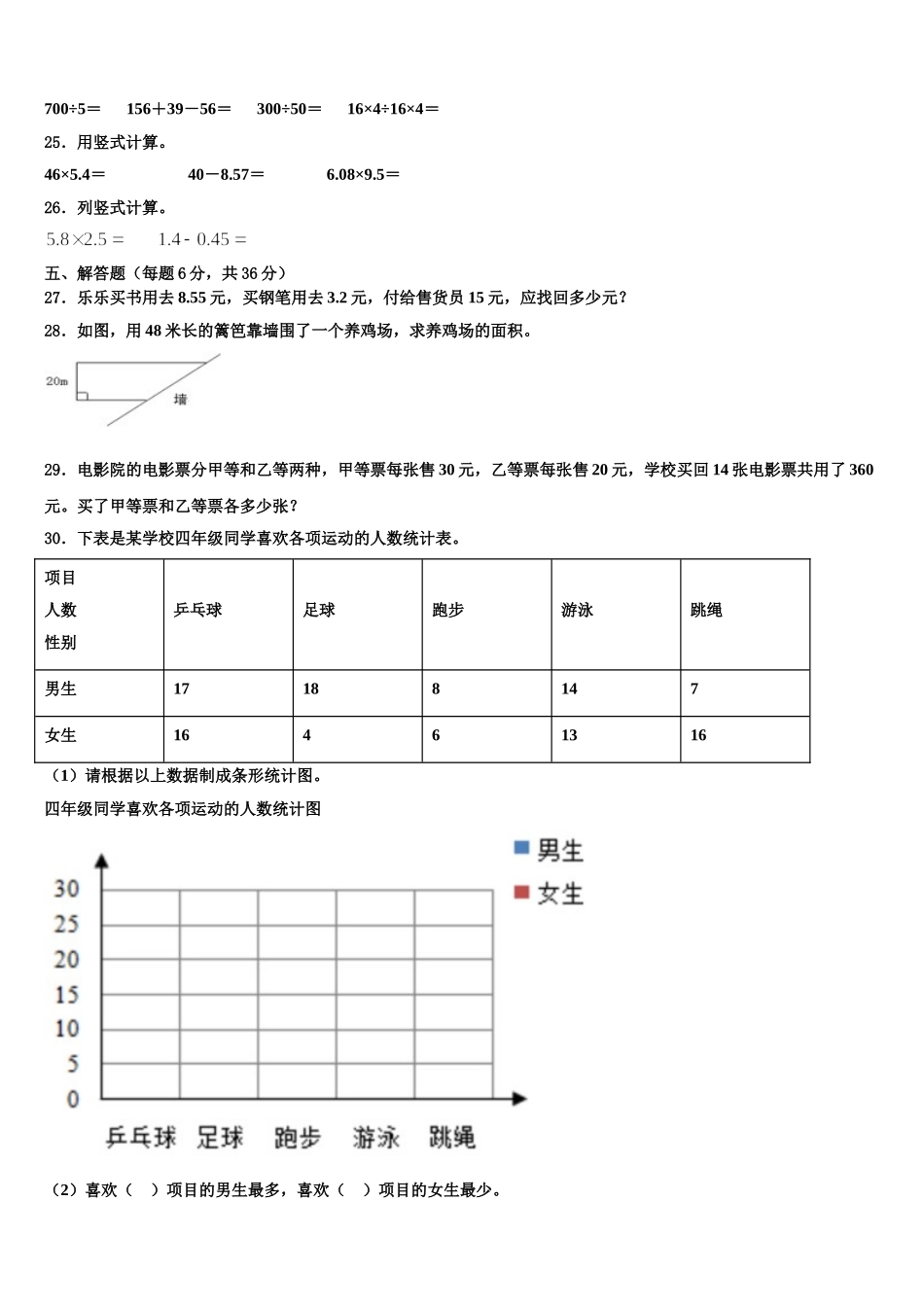 2025年永城市数学四年级第二学期期末联考模拟试题含解析_第3页