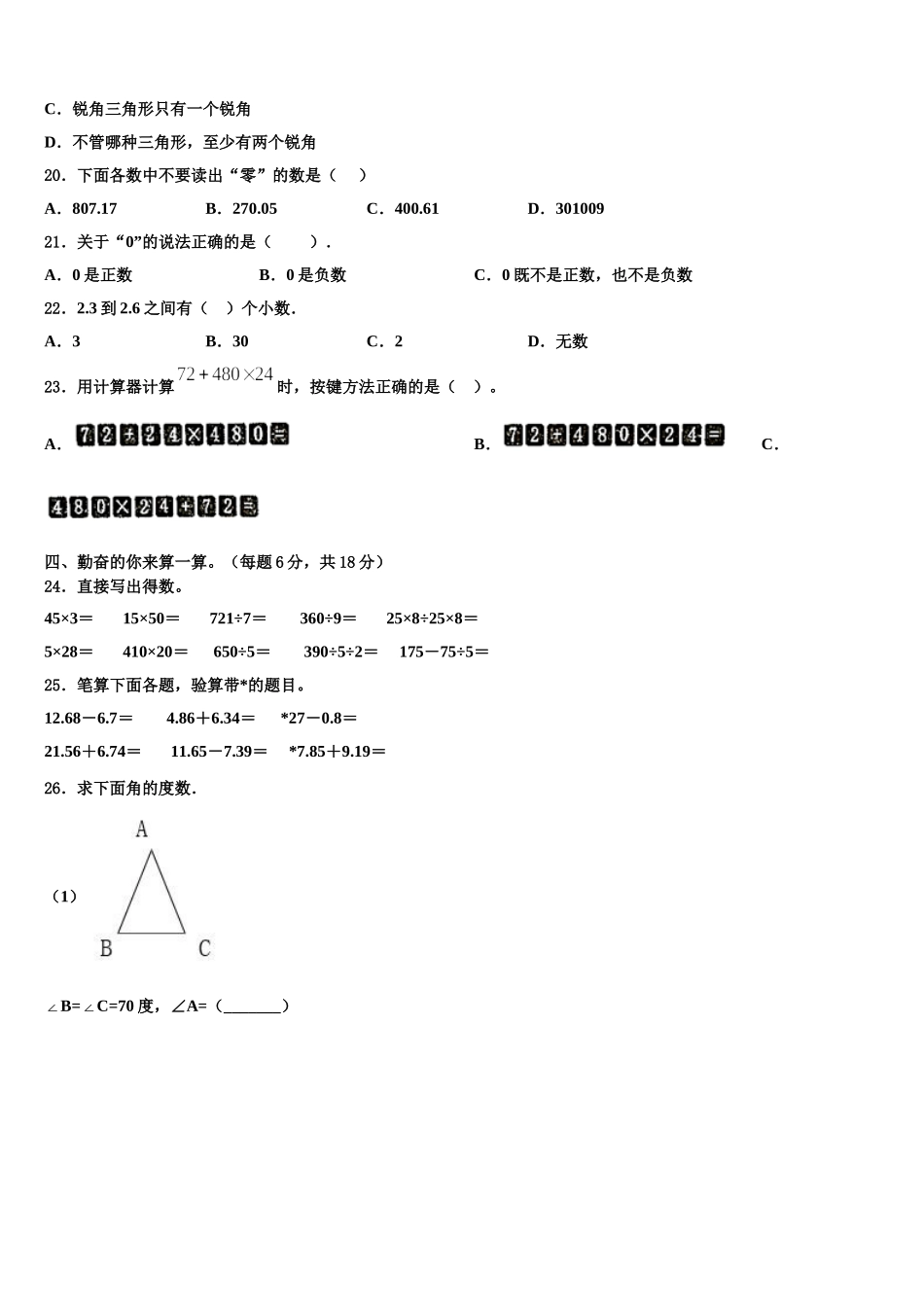 2025年河南省许昌市长葛市四年级数学第二学期期末综合测试模拟试题含解析_第2页