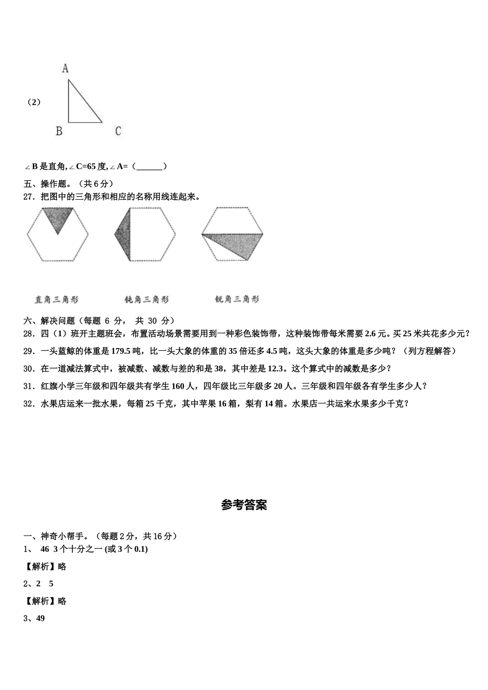2025年河南省许昌市长葛市四年级数学第二学期期末综合测试模拟试题含解析_第3页