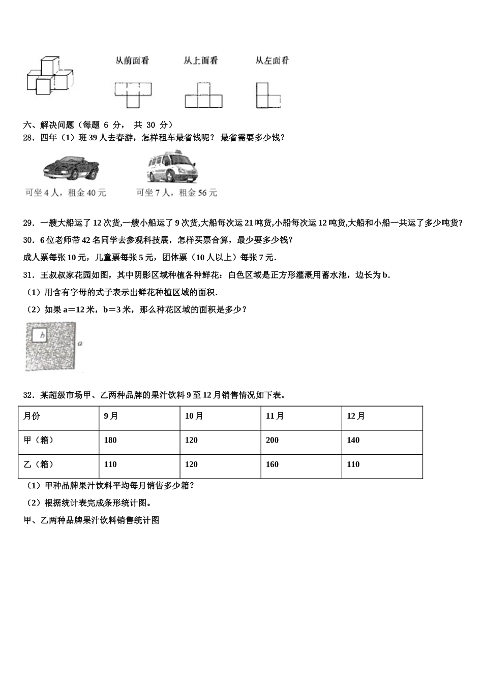 河南省焦作市修武县2024-2025学年四下数学期末达标测试试题含解析_第3页