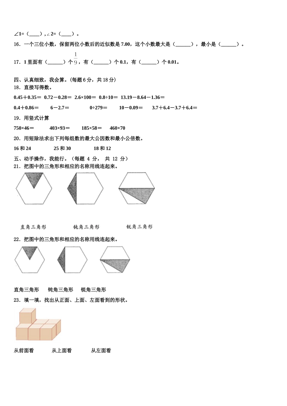 河南省三门峡市陕州区2025届数学四下期末学业水平测试模拟试题含解析_第2页