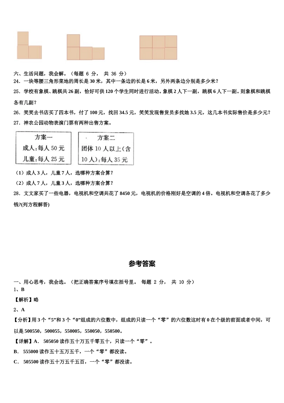 河南省三门峡市陕州区2025届数学四下期末学业水平测试模拟试题含解析_第3页