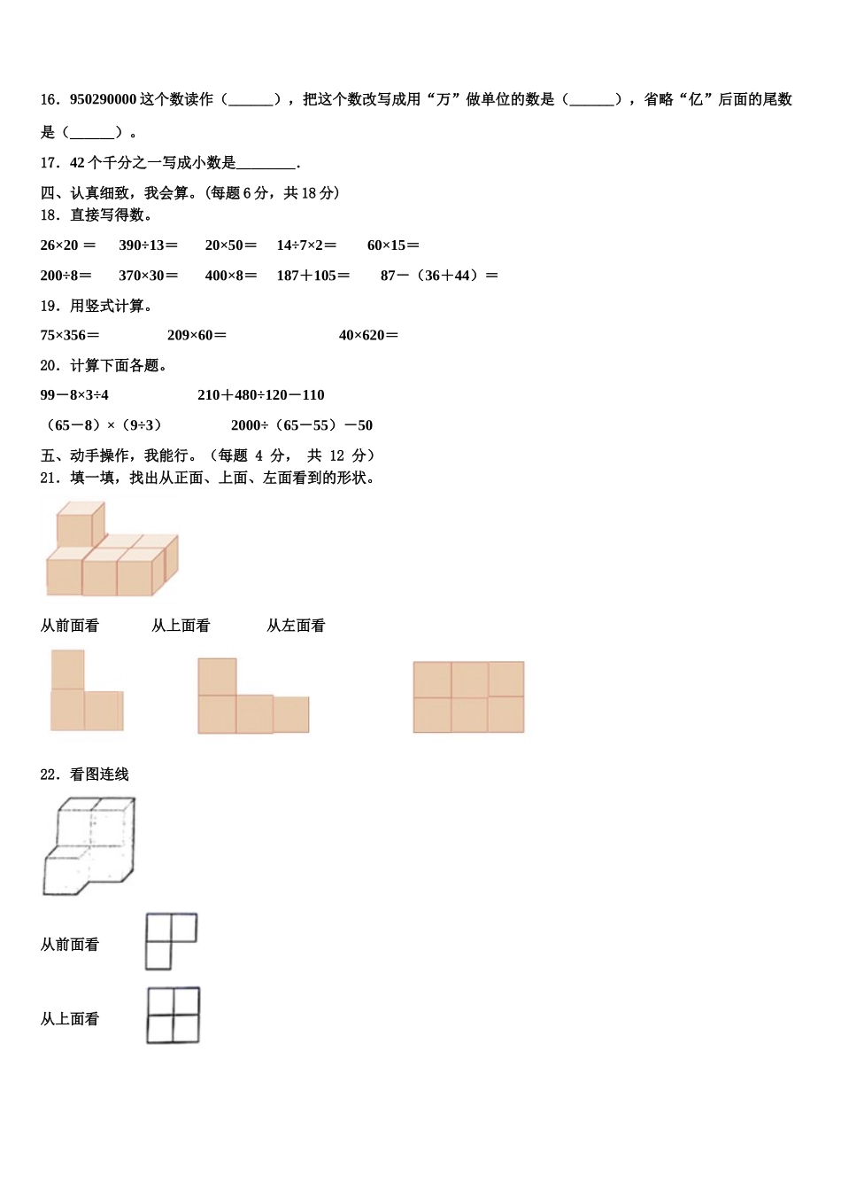 2025届河南省开封市开封县四年级数学第二学期期末质量检测试题含解析_第2页