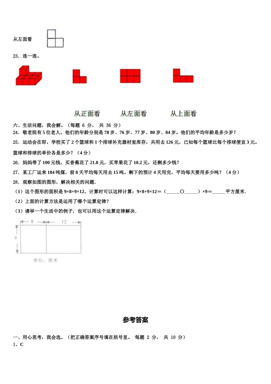 2025届河南省开封市开封县四年级数学第二学期期末质量检测试题含解析_第3页