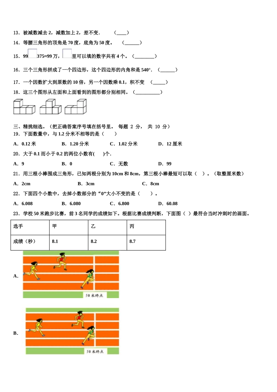 2025年河南省南阳市镇平县四下数学期末考试试题含解析_第2页