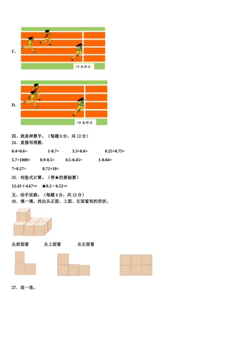 2025年河南省南阳市镇平县四下数学期末考试试题含解析_第3页