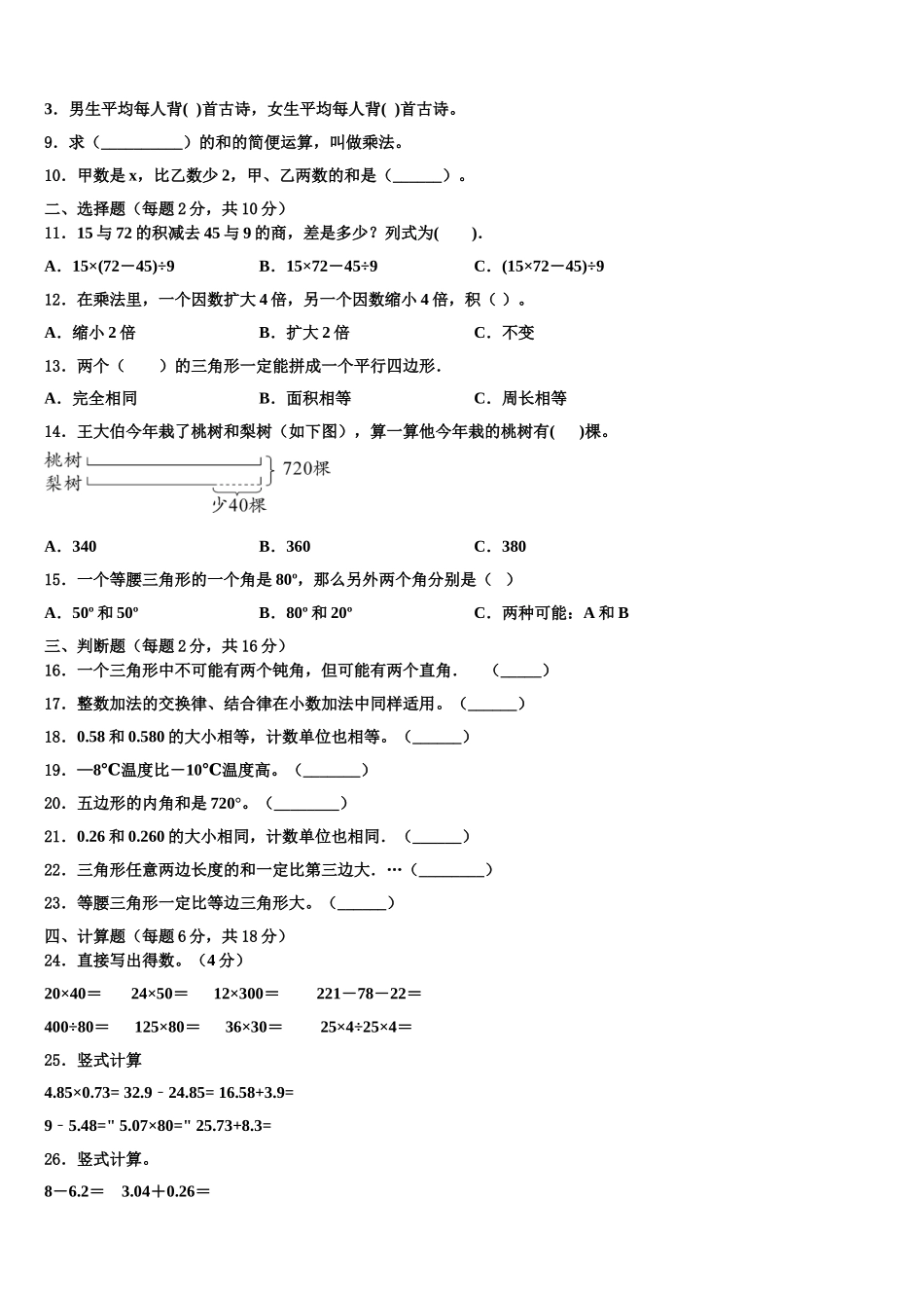 2025届河南省平顶山市石龙区数学四年级第二学期期末学业质量监测试题含解析_第2页