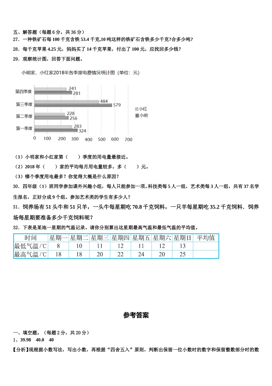 2025届河南省平顶山市石龙区数学四年级第二学期期末学业质量监测试题含解析_第3页