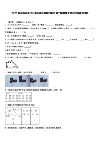 2025届河南省平顶山市石龙区数学四年级第二学期期末学业质量监测试题含解析