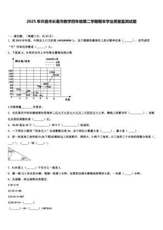 2025年许昌市长葛市数学四年级第二学期期末学业质量监测试题含解析