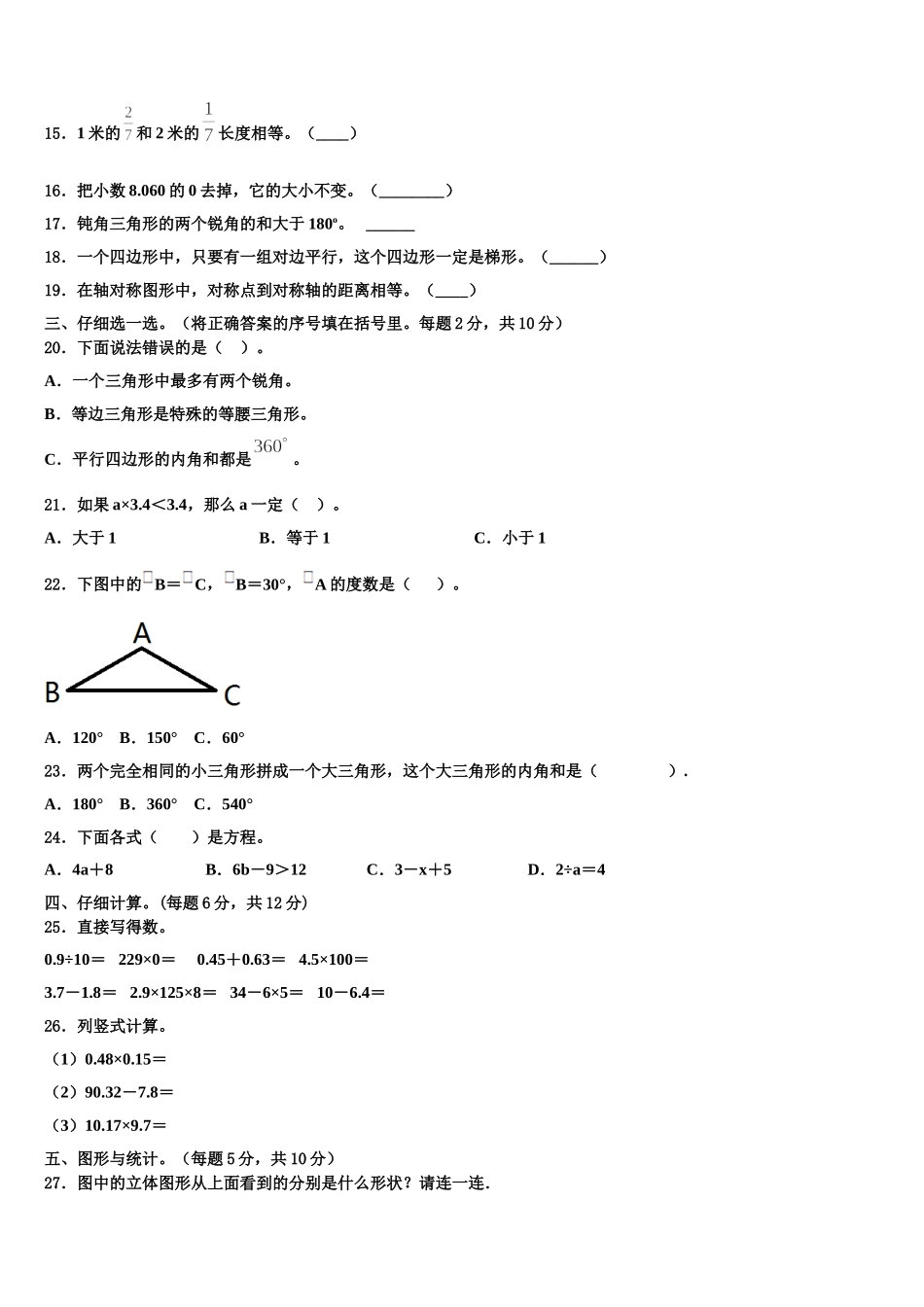 2024-2025学年开封市尉氏县四年级数学第二学期期末学业质量监测模拟试题含解析_第2页