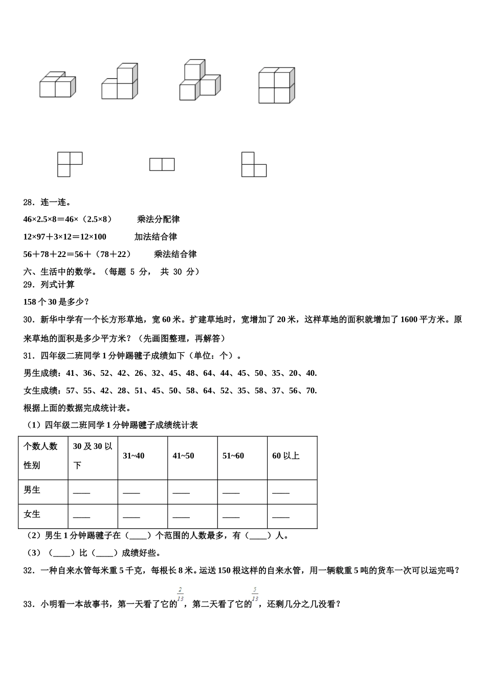 2024-2025学年开封市尉氏县四年级数学第二学期期末学业质量监测模拟试题含解析_第3页